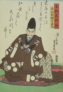 「日本の有名な将軍」からの詩と大江路本（1148-1225）の肖像、c.1858（カラー木版画）